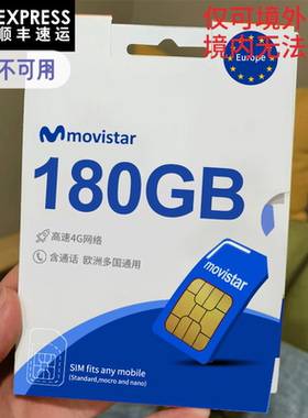 欧洲电话卡