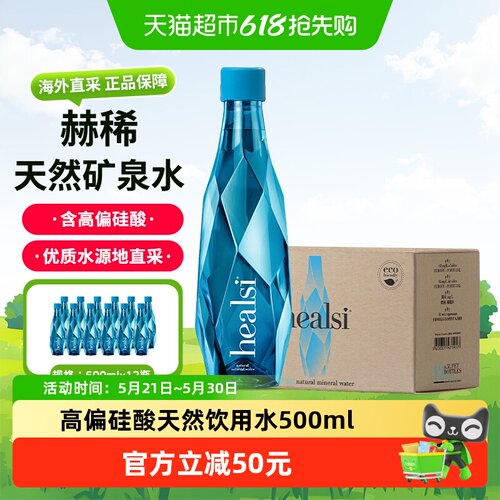 healsi葡萄牙高偏硅酸矿泉水