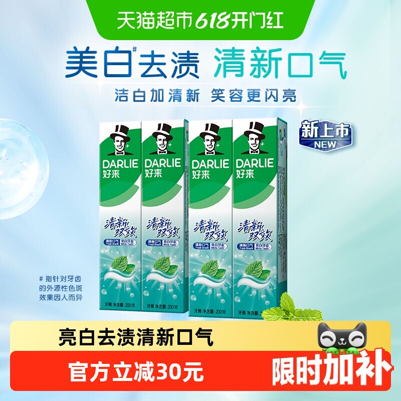 DARLIE好来(原黑人)牙膏清新双效200g*4支套装大容量清新口气