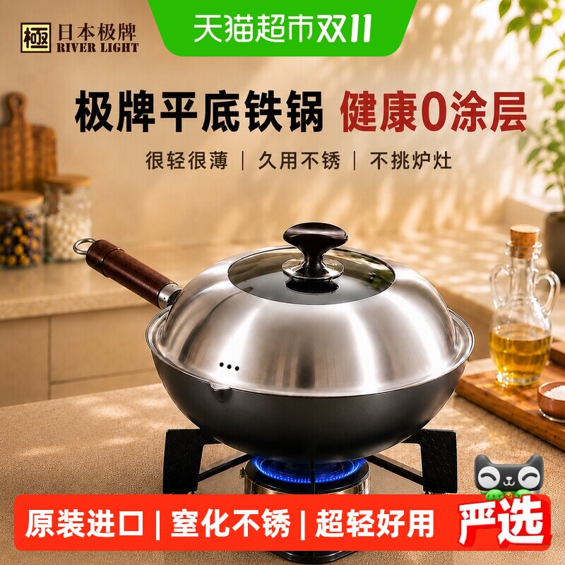 RIVERLIGHT日本极牌超轻薄铁锅