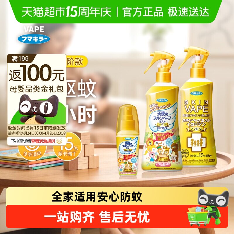 VAPE日本未来驱蚊水喷雾家庭全家可用夏季户外防护花露水温和驱蚊