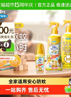 VAPE日本未来驱蚊水喷雾家庭全家可用夏季户外防护花露水温和驱蚊