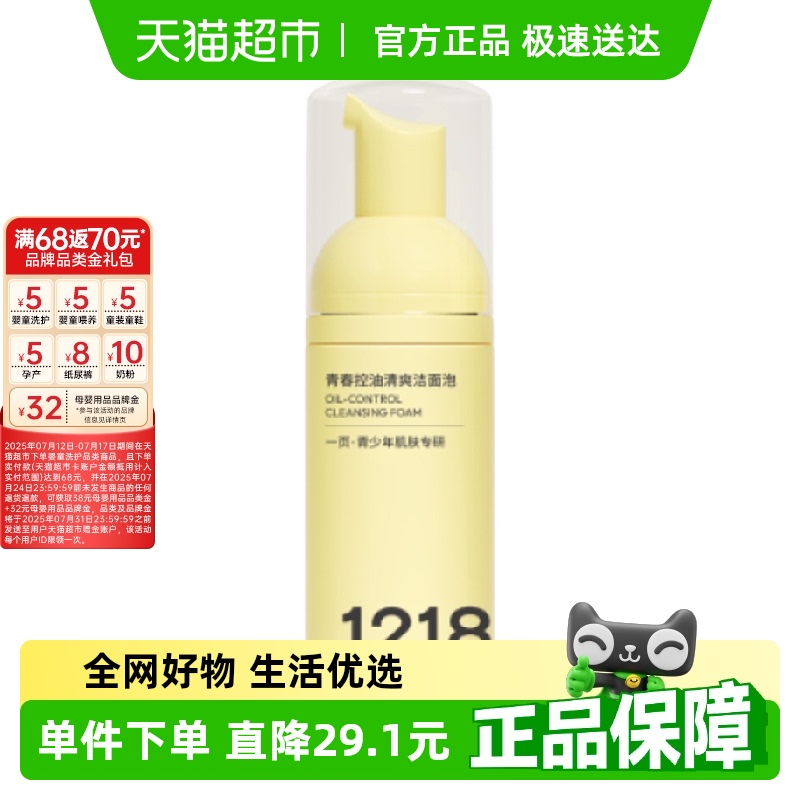 NEWPAGE1218青春控油清爽洁面泡