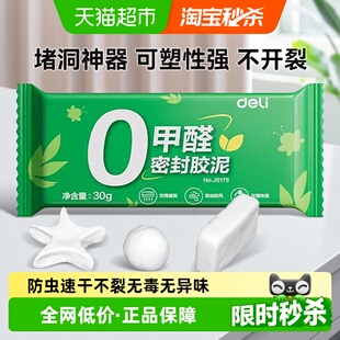 得力密封胶泥堵洞神器空调孔洞堵漏防霉零甲醛大容量不防水补墙泥