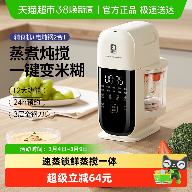 小白熊星厨宝宝辅食机婴儿打米糊蒸煮搅打一体料理机打泥多功能