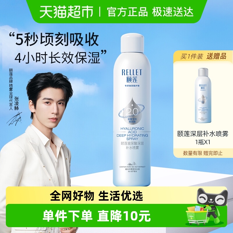 颐莲福瑞达喷雾化妆水爽肤水1瓶