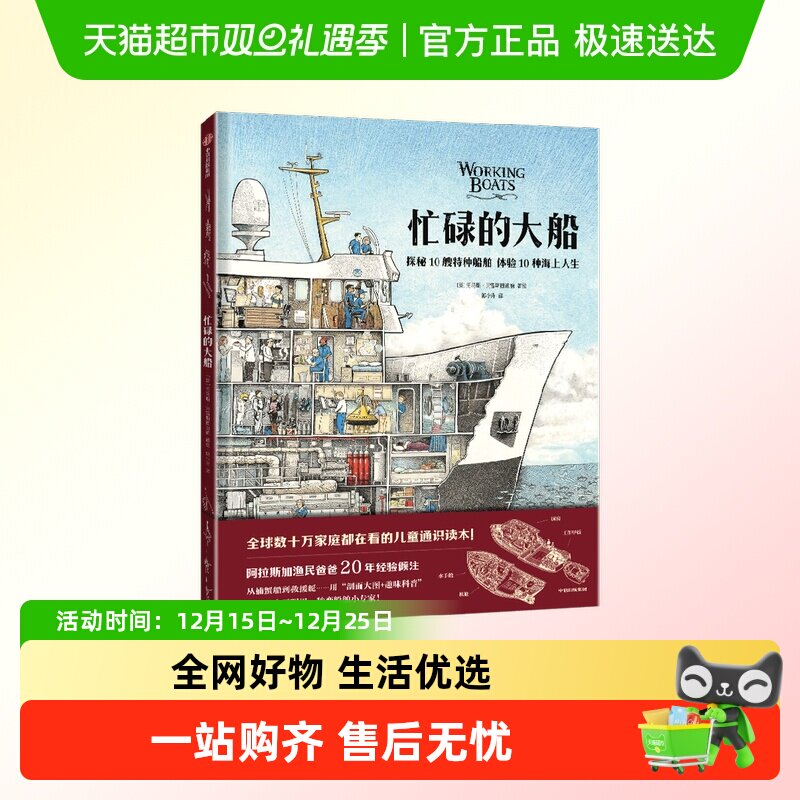 忙碌的大船儿童绘本5-10岁 揭秘10艘特种船舶 体验10种海上人生