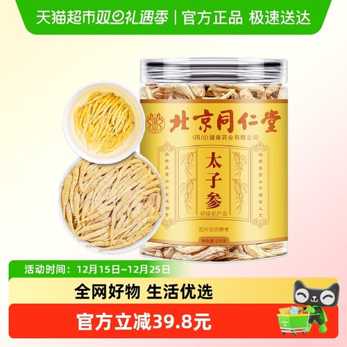 朕皇食品太子参泡茶泡酒养生