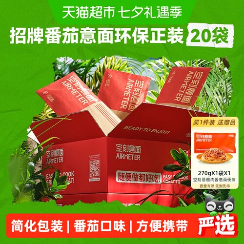 空刻环保番茄肉酱意面290g*20袋