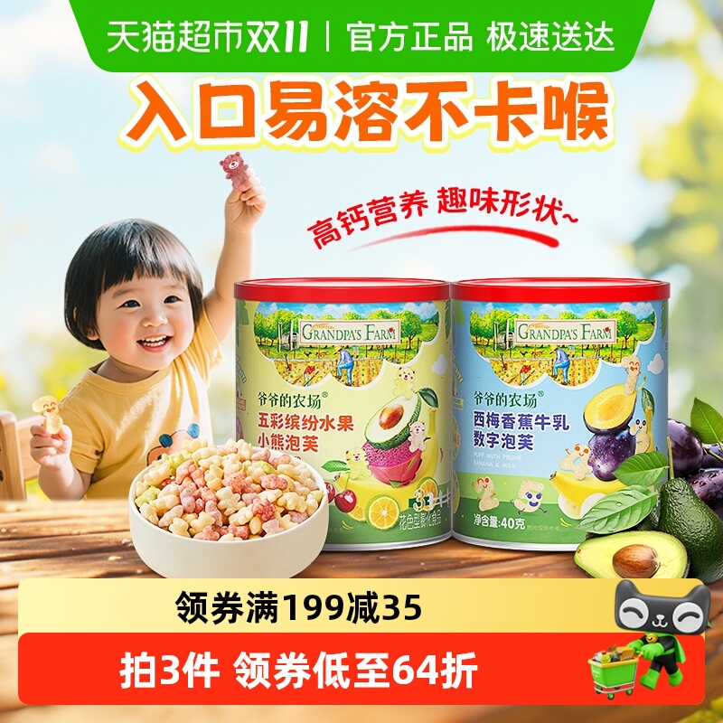 爷爷的农场儿童泡芙40g*2罐儿童零食水果泡芙牛乳泡芙宝宝零食