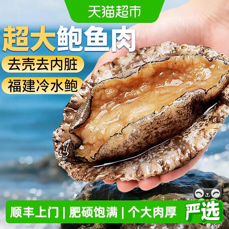 云储生活超大个鲍鱼皇去壳纯肉图片