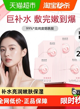 膜法世家补水亮润保湿面膜20片