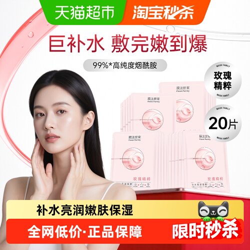 膜法世家补水亮润保湿面膜20片