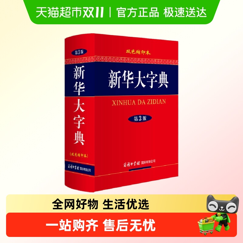 新华大字典无商务印书馆