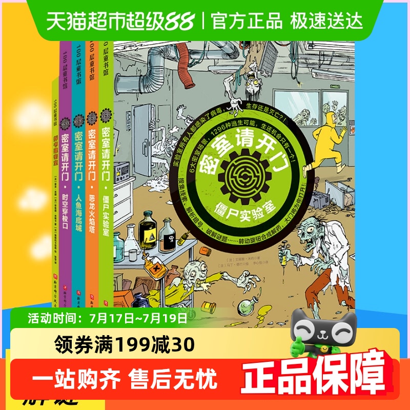 密室请开门第一二辑