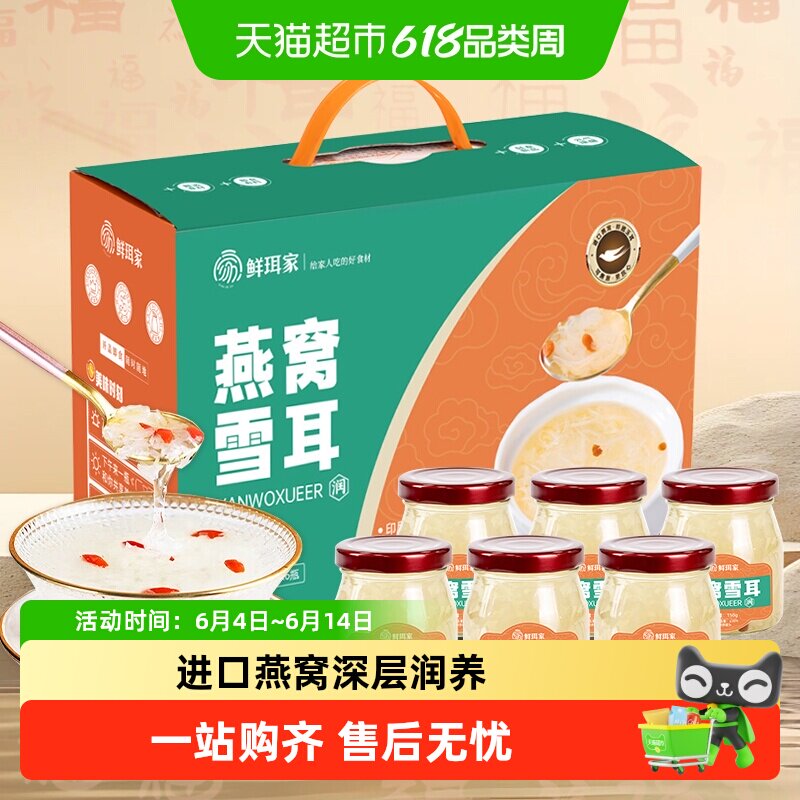 鲜珥家燕窝雪耳礼盒鲜炖银耳羹鲜炖燕窝开盖即食营养代餐送礼