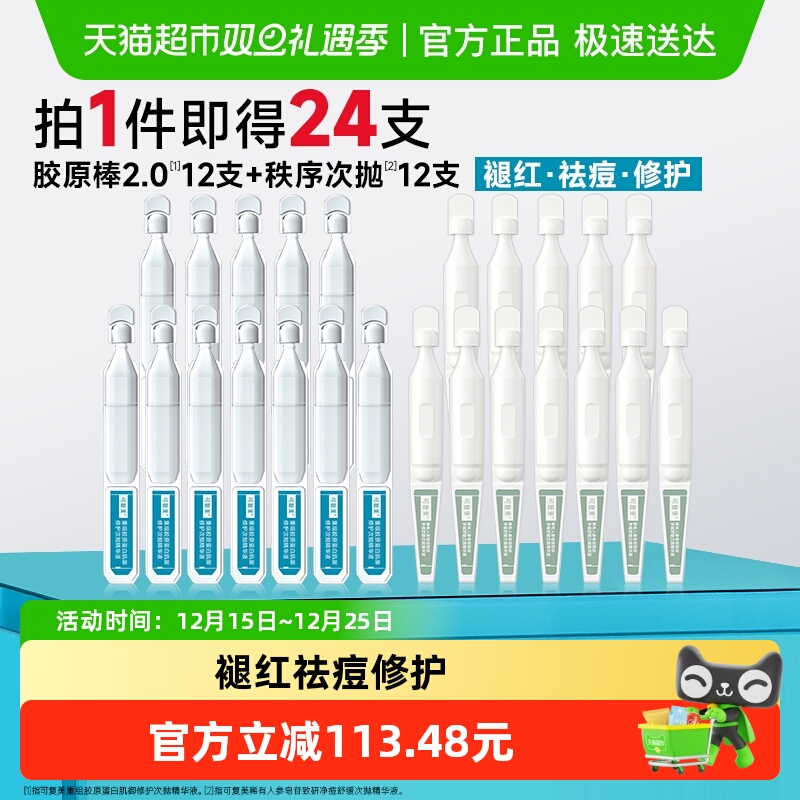 可复美次抛精华组合装