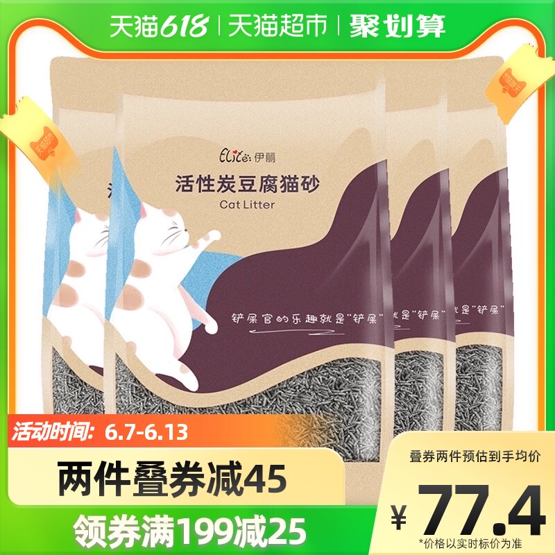 伊丽宠物活性炭豆腐猫砂2.5kg*4袋除臭无尘包邮猫咪猫沙豆腐砂