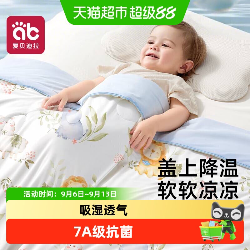婴儿夏凉被宝宝被子凉感小盖毯夏季A类幼儿园空调被儿童专用薄款