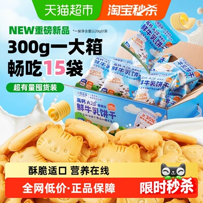 小鹿蓝蓝高钙A2β-鲜牛乳饼干