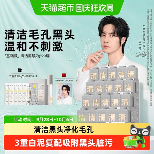 C咖毛孔去黑头清洁泥膜面膜