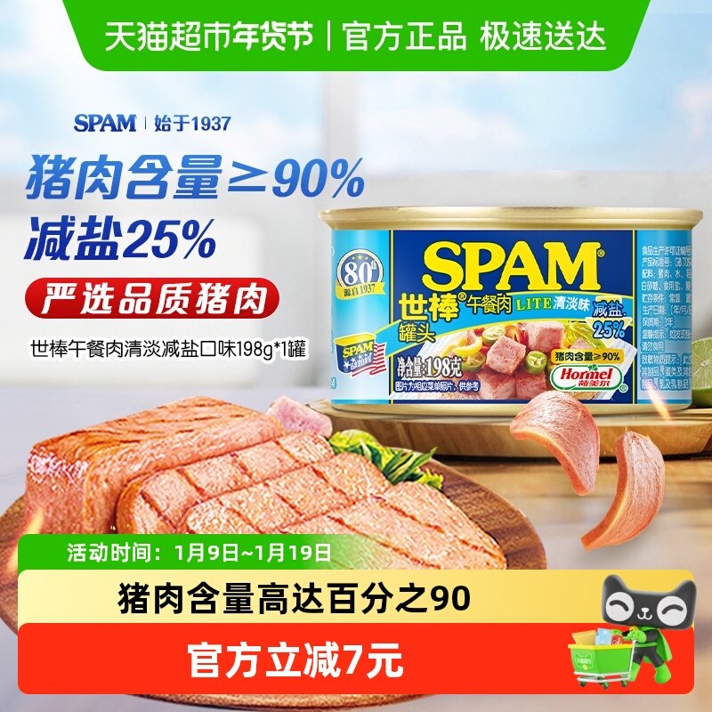 世棒午餐肉罐头清淡减盐口味猪肉火腿肉速食火锅三明治早餐食材,粮油调味/速食/干货/烘焙,肉制品/肉类罐头,淘宝优惠券,粉丝福利购,淘宝优惠卷