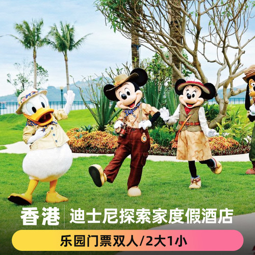 香港迪士尼乐园酒店/探索家酒店迪士尼乐园2大/2大2小