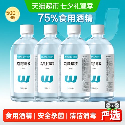 稳健酒精消毒液500ml*4瓶仅外用