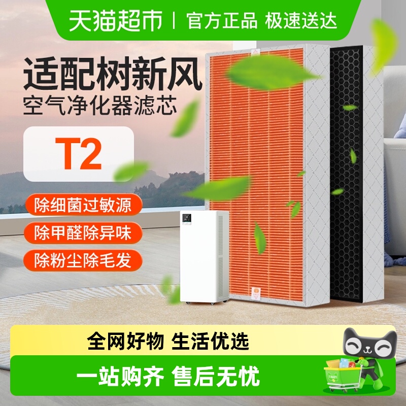 适配树-新风空气净化器滤芯