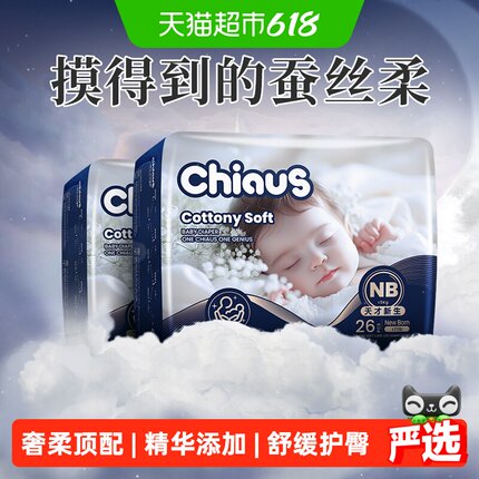 雀氏出口铂金装新生婴儿纸尿裤NB52/S48/M40宝宝初生尿不湿
