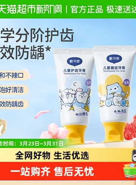 戴可思儿童牙膏含低氟1-3岁以上宝宝牙膏防蛀防龋齿婴幼儿无氟