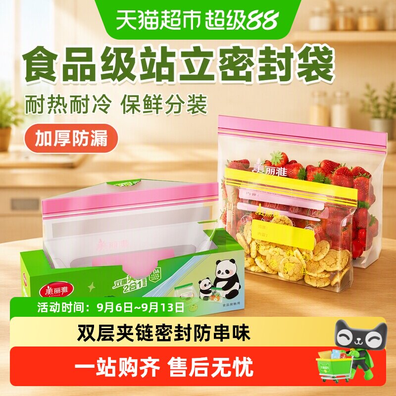 美丽雅密封袋食品级大中小号站立冰箱分装收纳密实袋保鲜袋