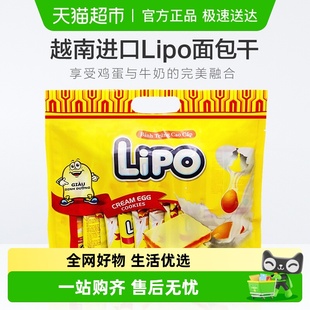 越南Lipo奶油味面包干饼干零食早餐新老包装 随机 进口