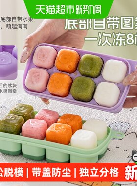 广意一按脱模分格防串味冰格模具