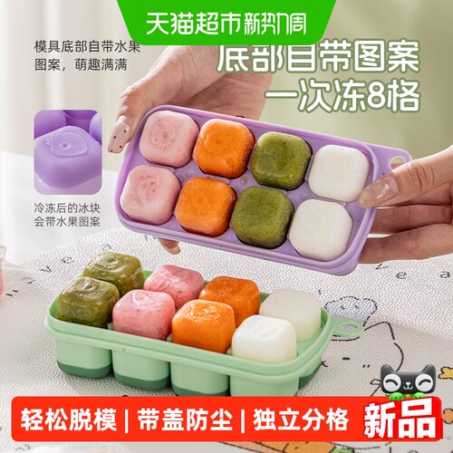 广意一按脱模分格防串味冰格模具