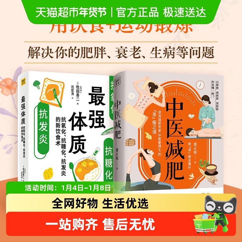 中医减肥 中医减肥饮食药膳中医调理保健养生书