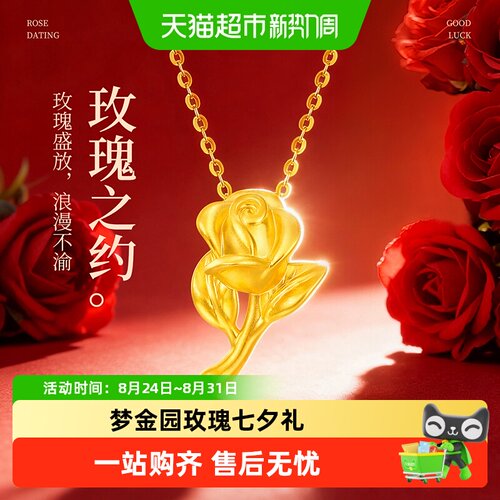 梦金园玫瑰花黄金吊坠