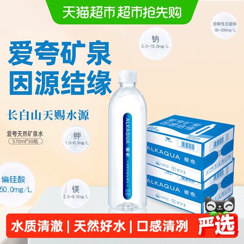 统一爱夸矿泉水570ml×30瓶
