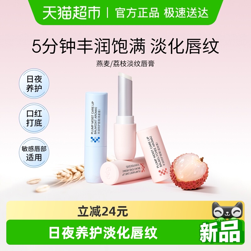 ddg燕麦荔枝淡纹唇膏保湿滋润