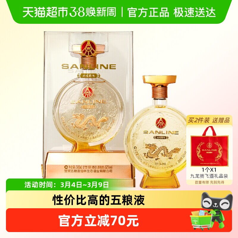 五粮液集团出品 九龙腾飞52度500ml*1瓶透明盒装礼品酒优级酒