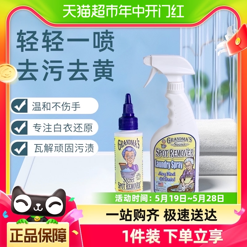 奶奶的秘密衣物清洗剂59ml