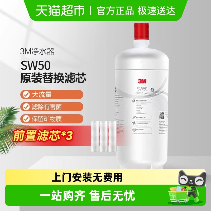 3M净水器sw50通用专用滤芯