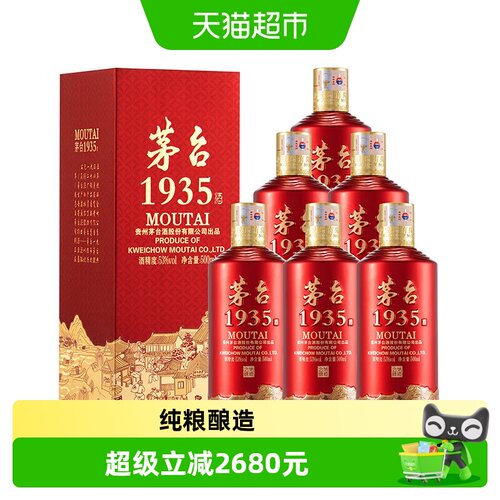 茅台193553度整箱装白酒