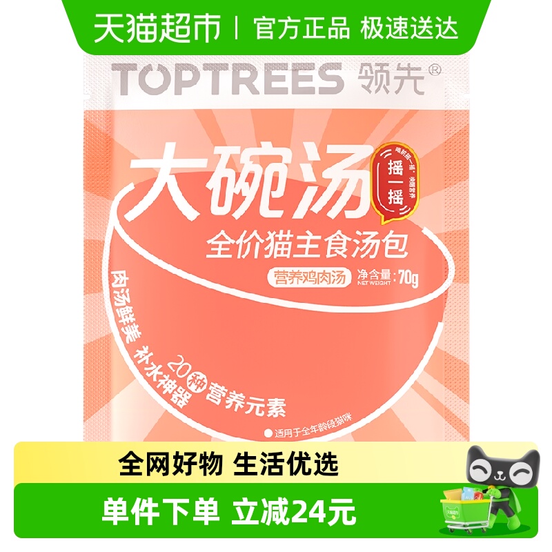 领先猫主食猫粮伴侣零食补水汤包