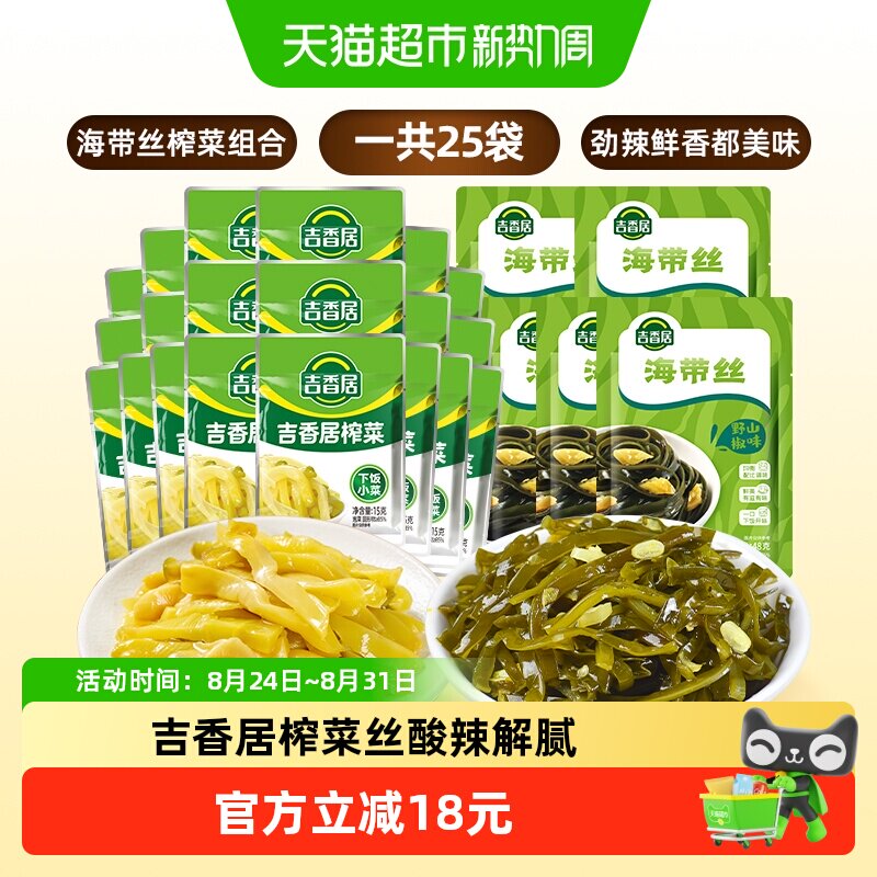 吉香居鲜香榨菜丝酸辣海带丝下饭咸菜酱腌菜即食小袋便携装
