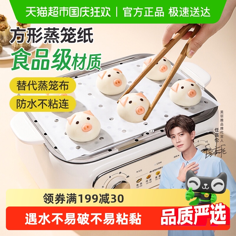 美丽雅方形家用长方形食品蒸笼纸