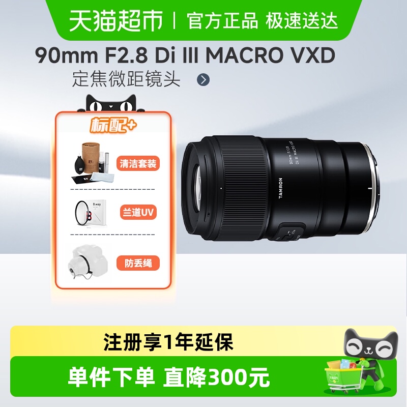Tamron/腾龙90F2.8镜头