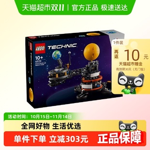 乐高地球和月亮轨道运转模型42179拼插积木玩具10