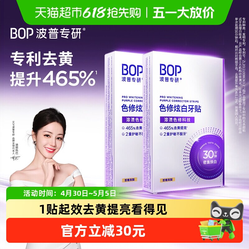 bop色修美白牙贴美白去黄牙齿贴片膜温和白牙