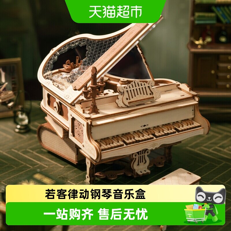 若客律动钢琴音乐盒diy手工木制八音盒闺蜜送女孩生日礼物1个